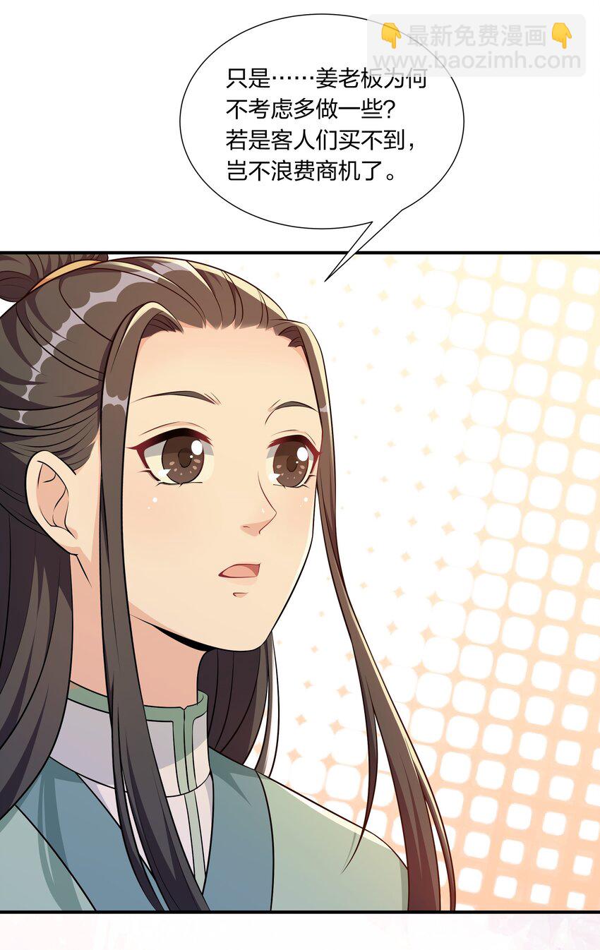 《总有顶流想娶我》049 姜老板身边可还缺人 第26页