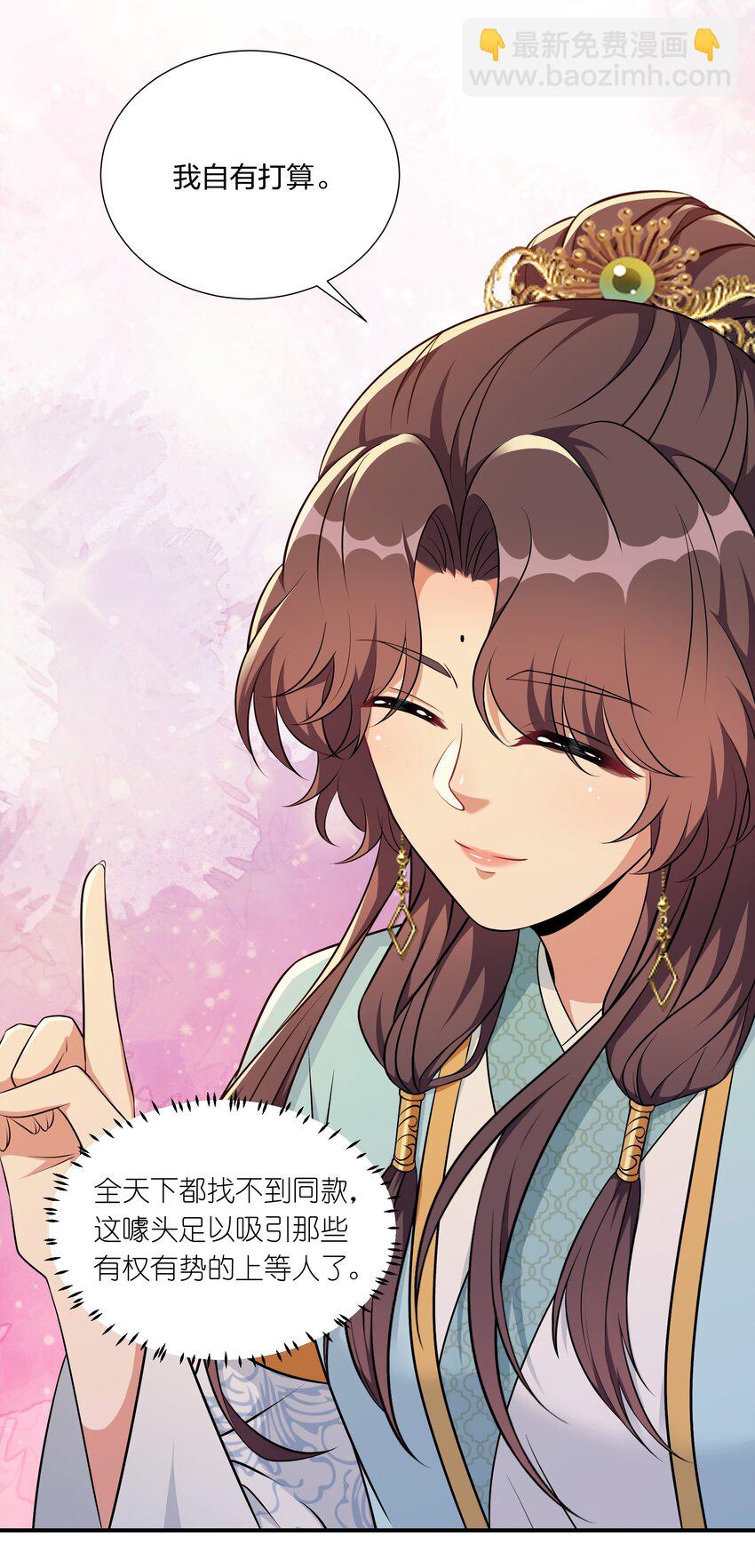 《总有顶流想娶我》049 姜老板身边可还缺人 第27页