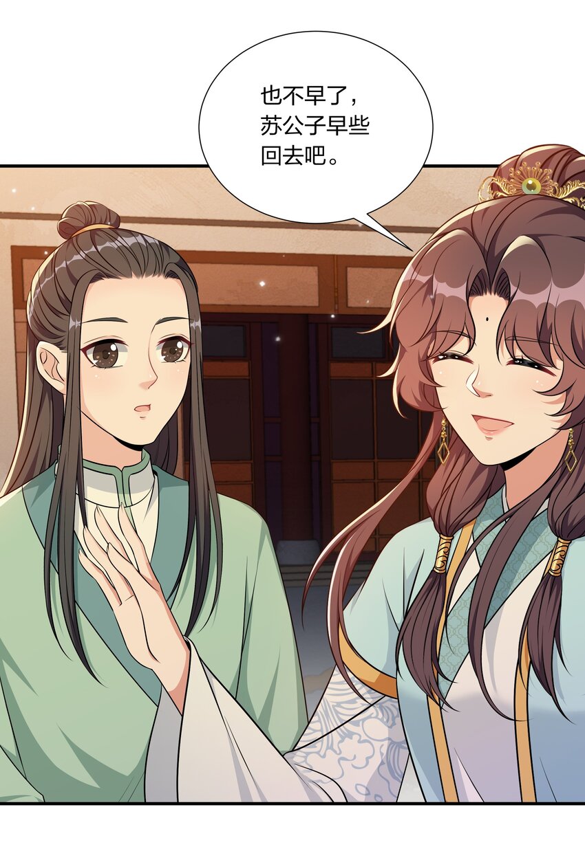 《总有顶流想娶我》049 姜老板身边可还缺人 第28页