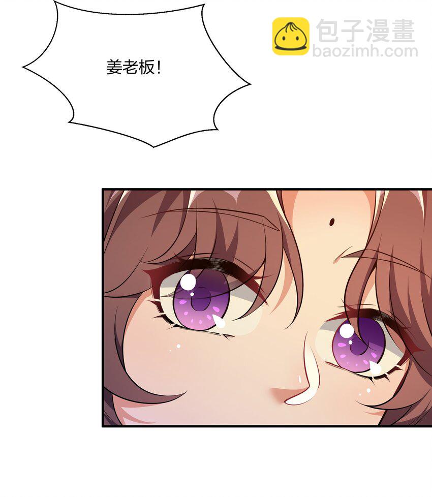 《总有顶流想娶我》049 姜老板身边可还缺人 第30页