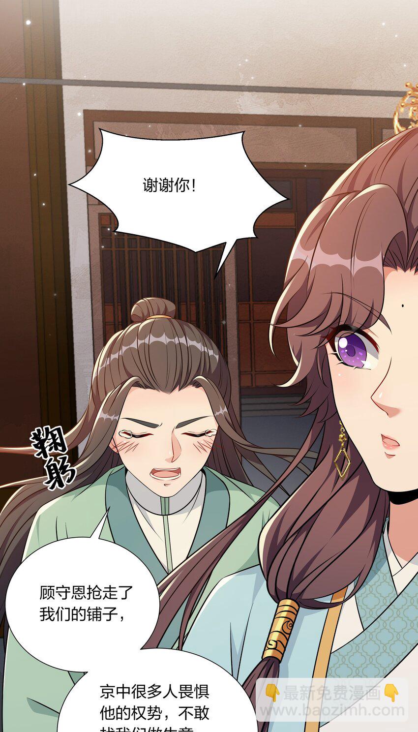 《总有顶流想娶我》049 姜老板身边可还缺人 第31页