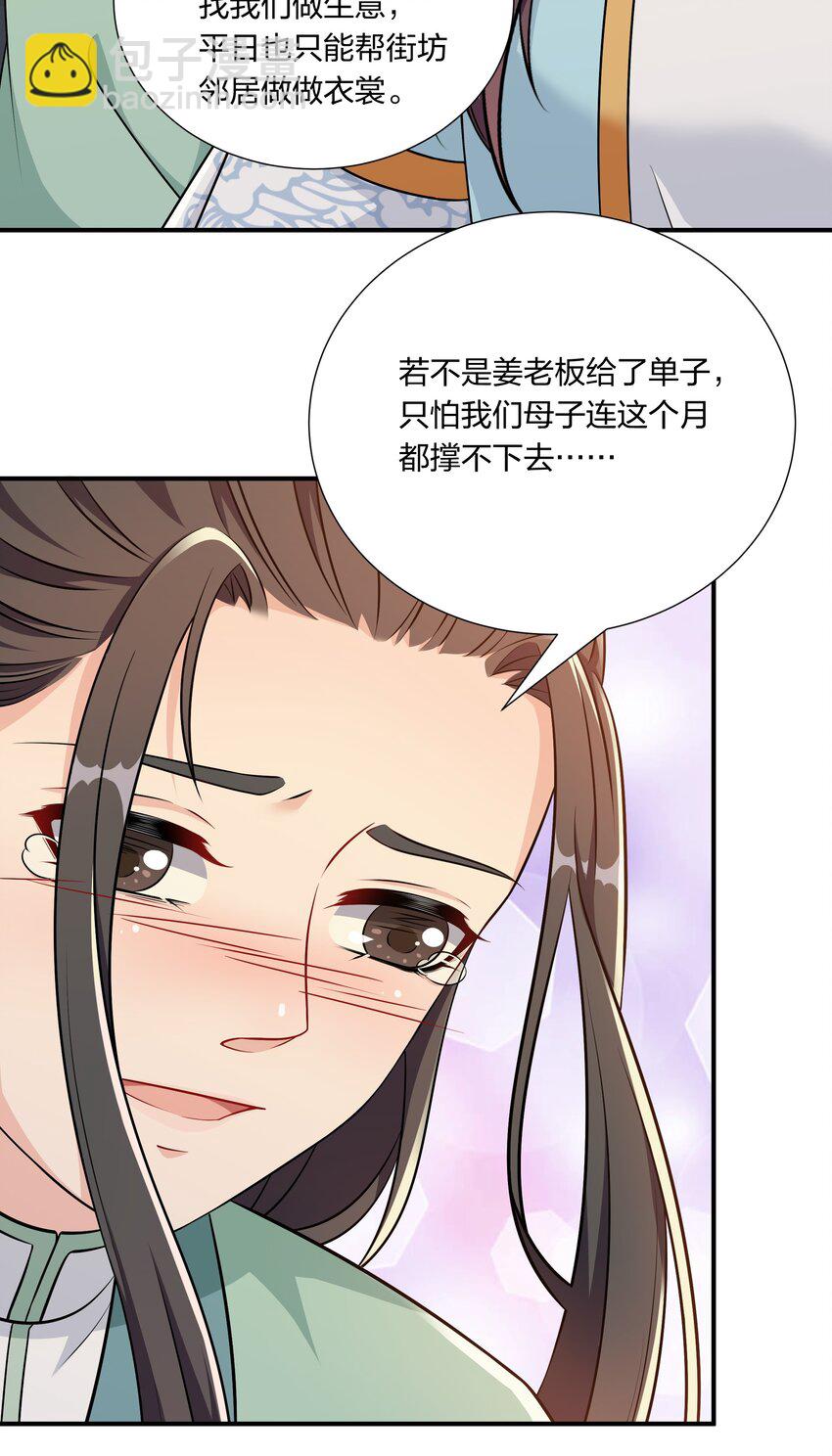 《总有顶流想娶我》049 姜老板身边可还缺人 第32页