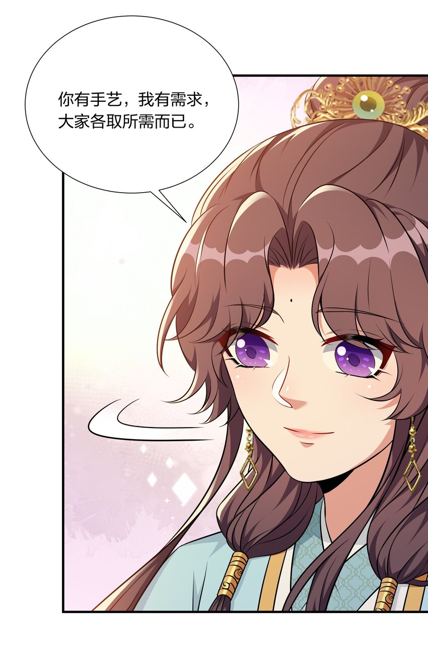 《总有顶流想娶我》049 姜老板身边可还缺人 第33页
