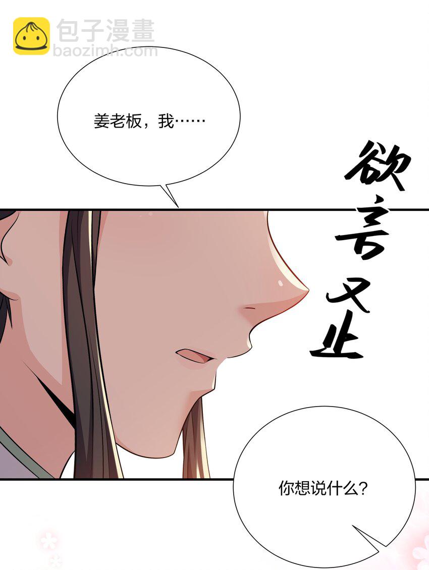 《总有顶流想娶我》049 姜老板身边可还缺人 第34页