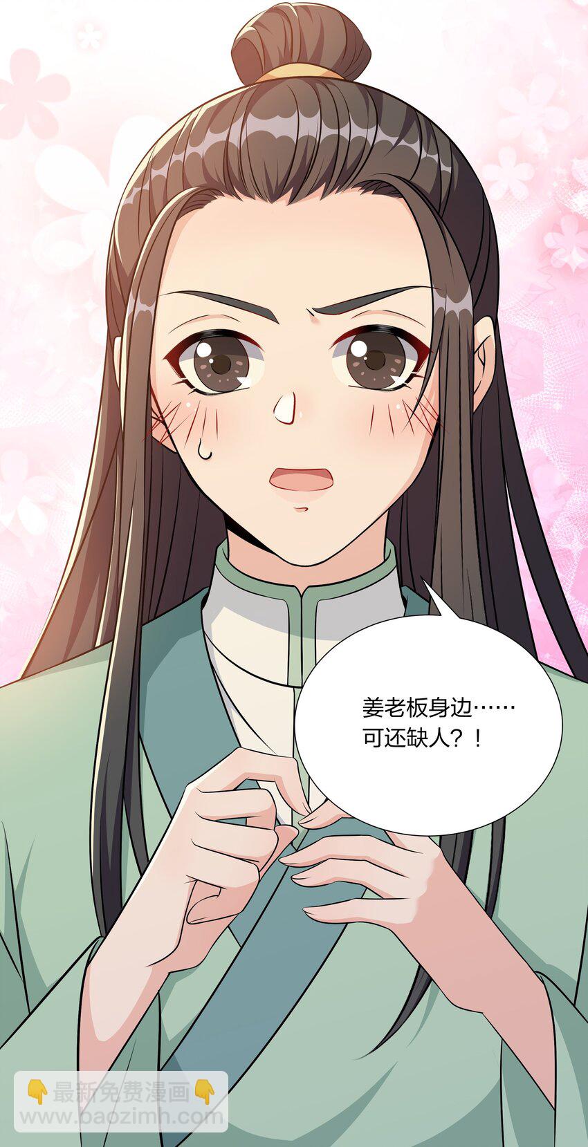 《总有顶流想娶我》049 姜老板身边可还缺人 第35页