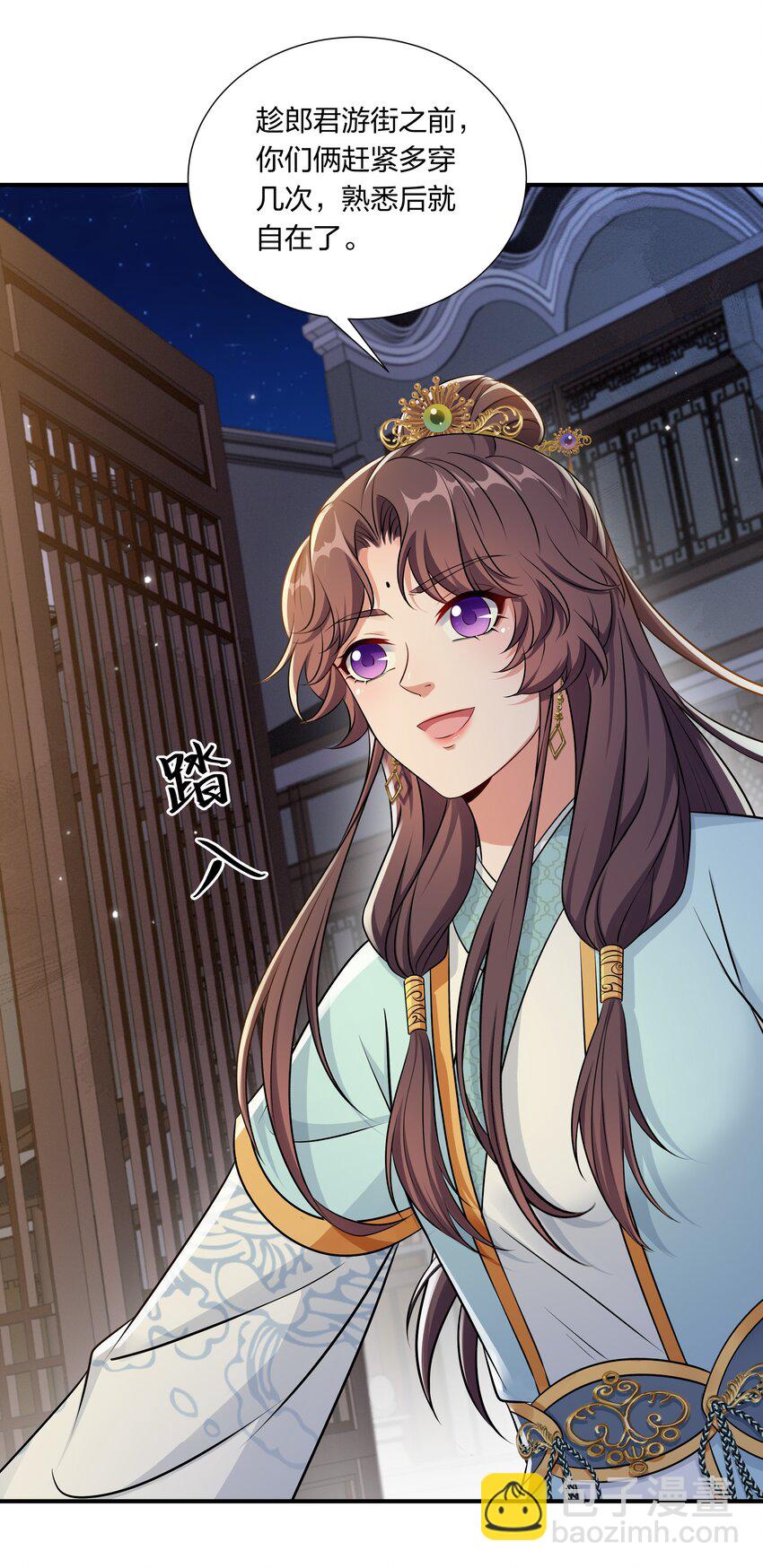《总有顶流想娶我》049 姜老板身边可还缺人 第4页