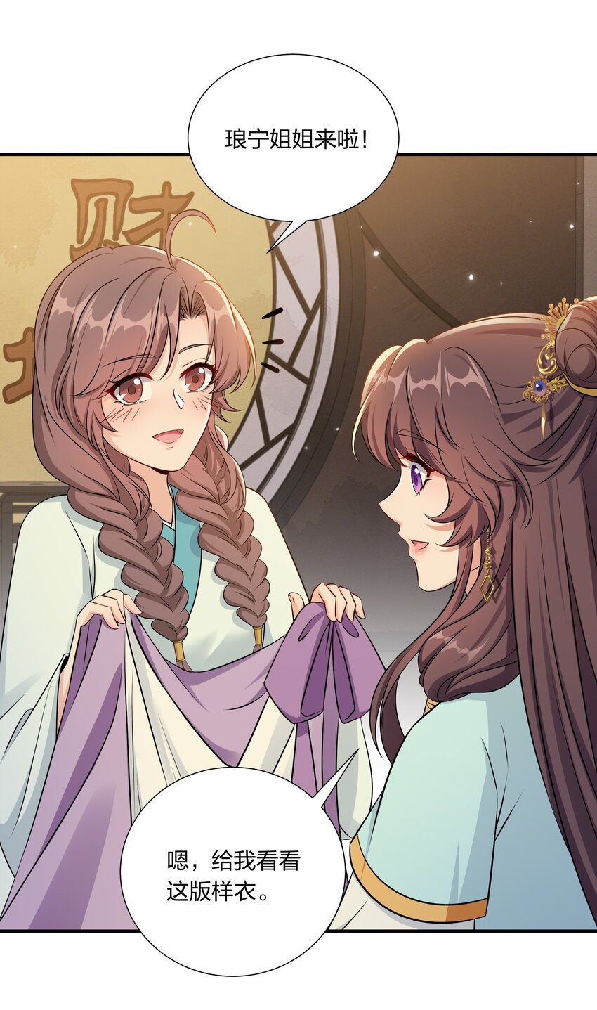 《总有顶流想娶我》049 姜老板身边可还缺人 第5页