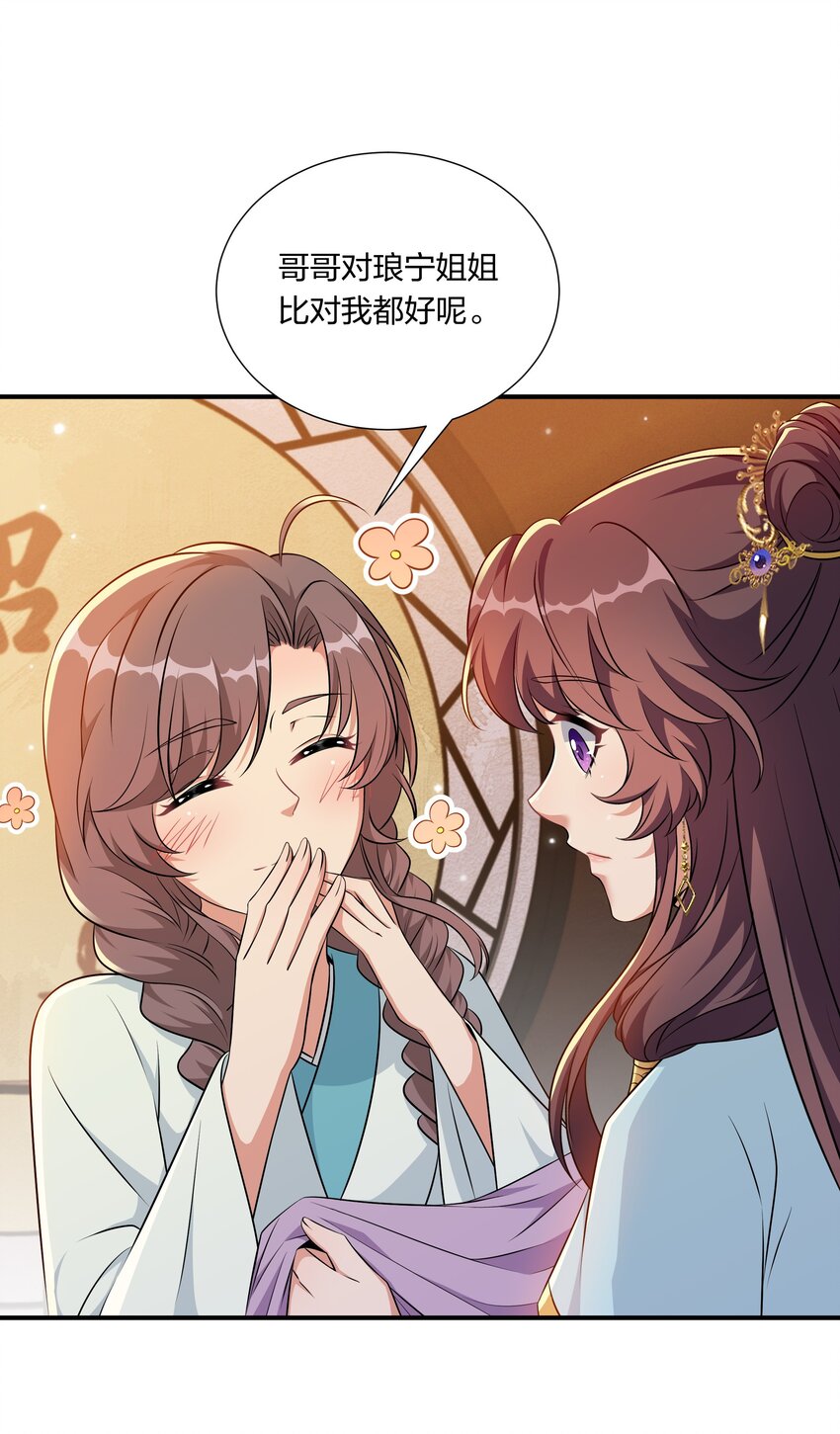 《总有顶流想娶我》049 姜老板身边可还缺人 第7页