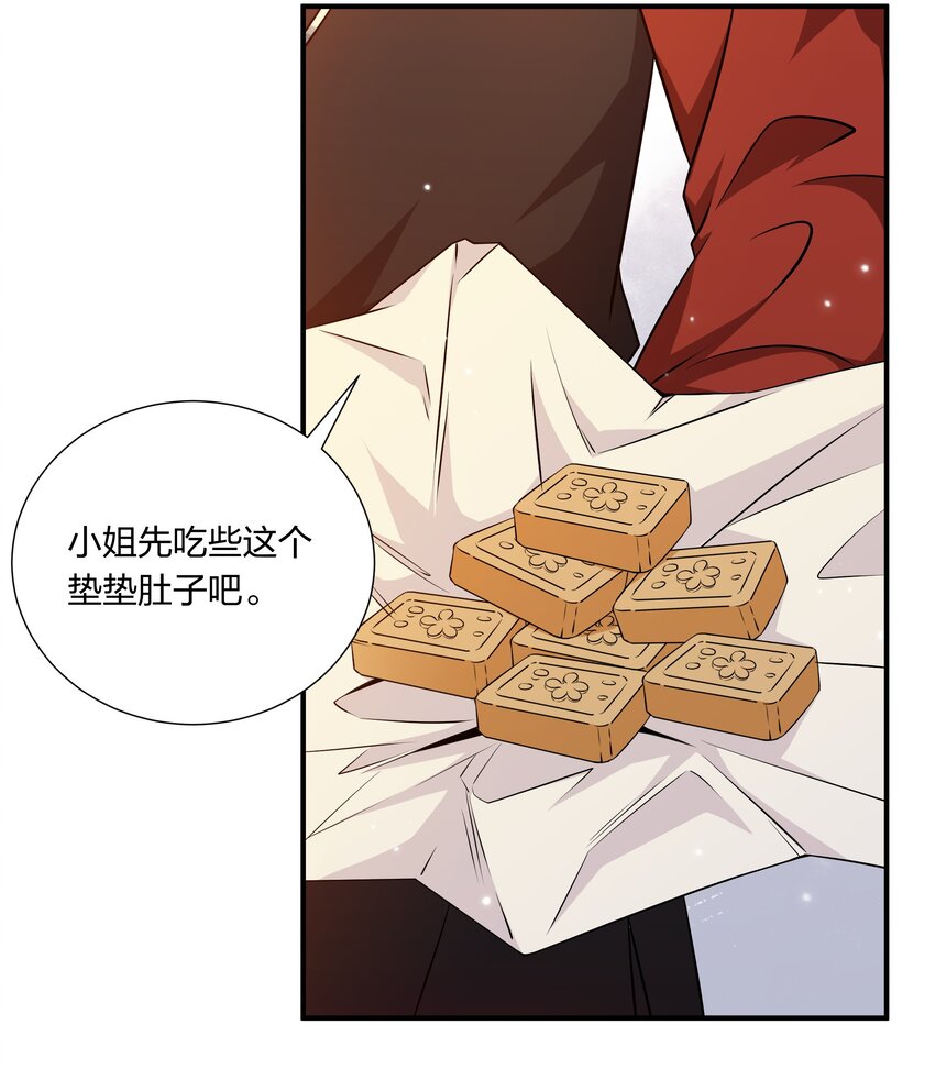 《总有顶流想娶我》049 姜老板身边可还缺人 第9页