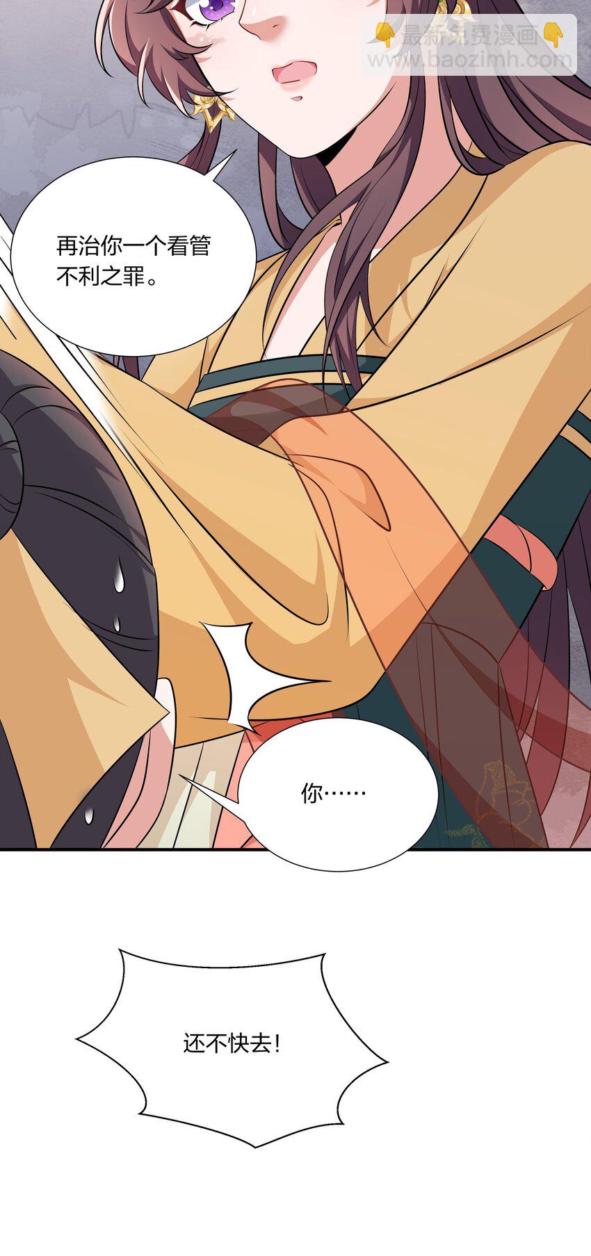 《总有顶流想娶我》048 护不住了…… 第11页