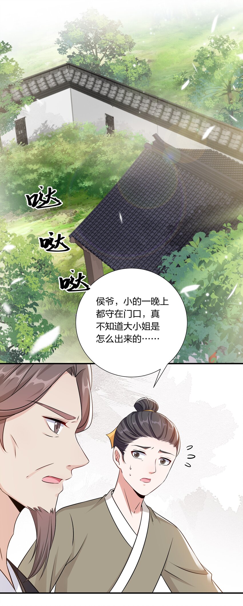 《总有顶流想娶我》048 护不住了…… 第12页