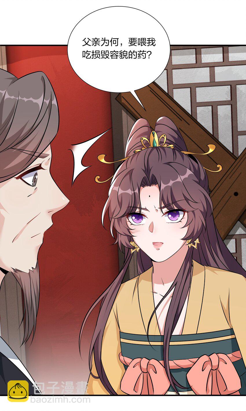 《总有顶流想娶我》048 护不住了…… 第17页