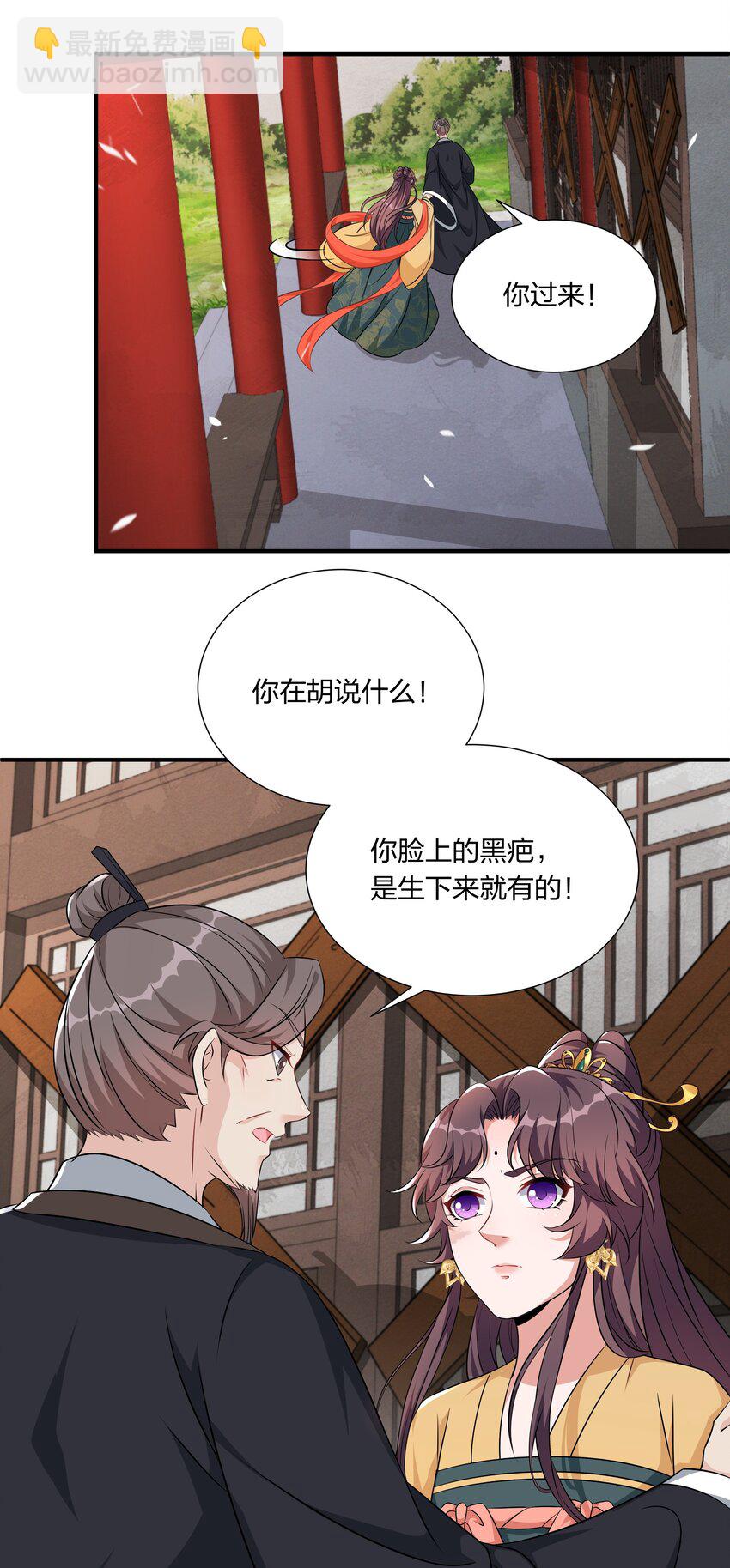 《总有顶流想娶我》048 护不住了…… 第19页