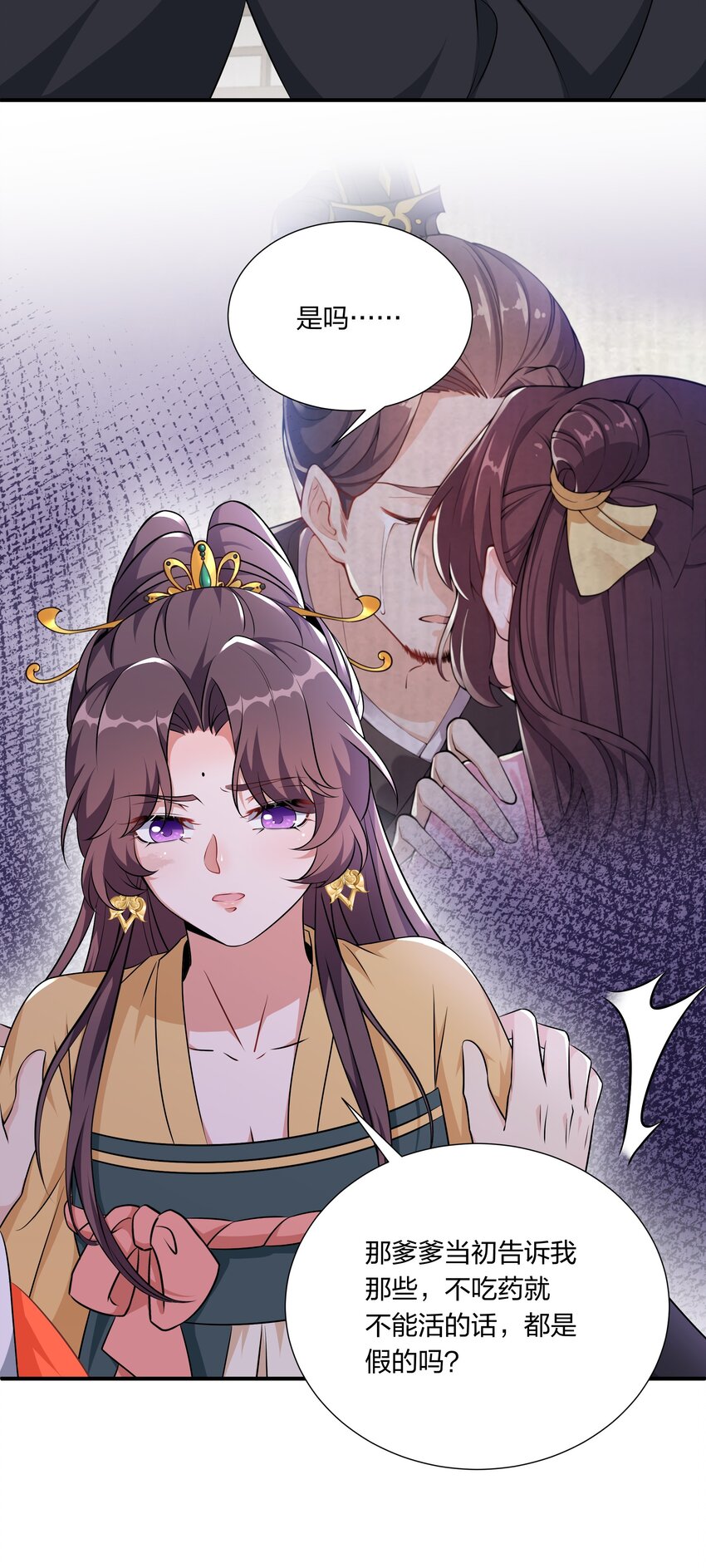 《总有顶流想娶我》048 护不住了…… 第20页