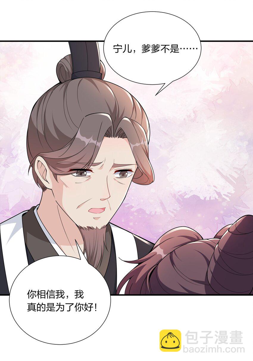 《总有顶流想娶我》048 护不住了…… 第22页