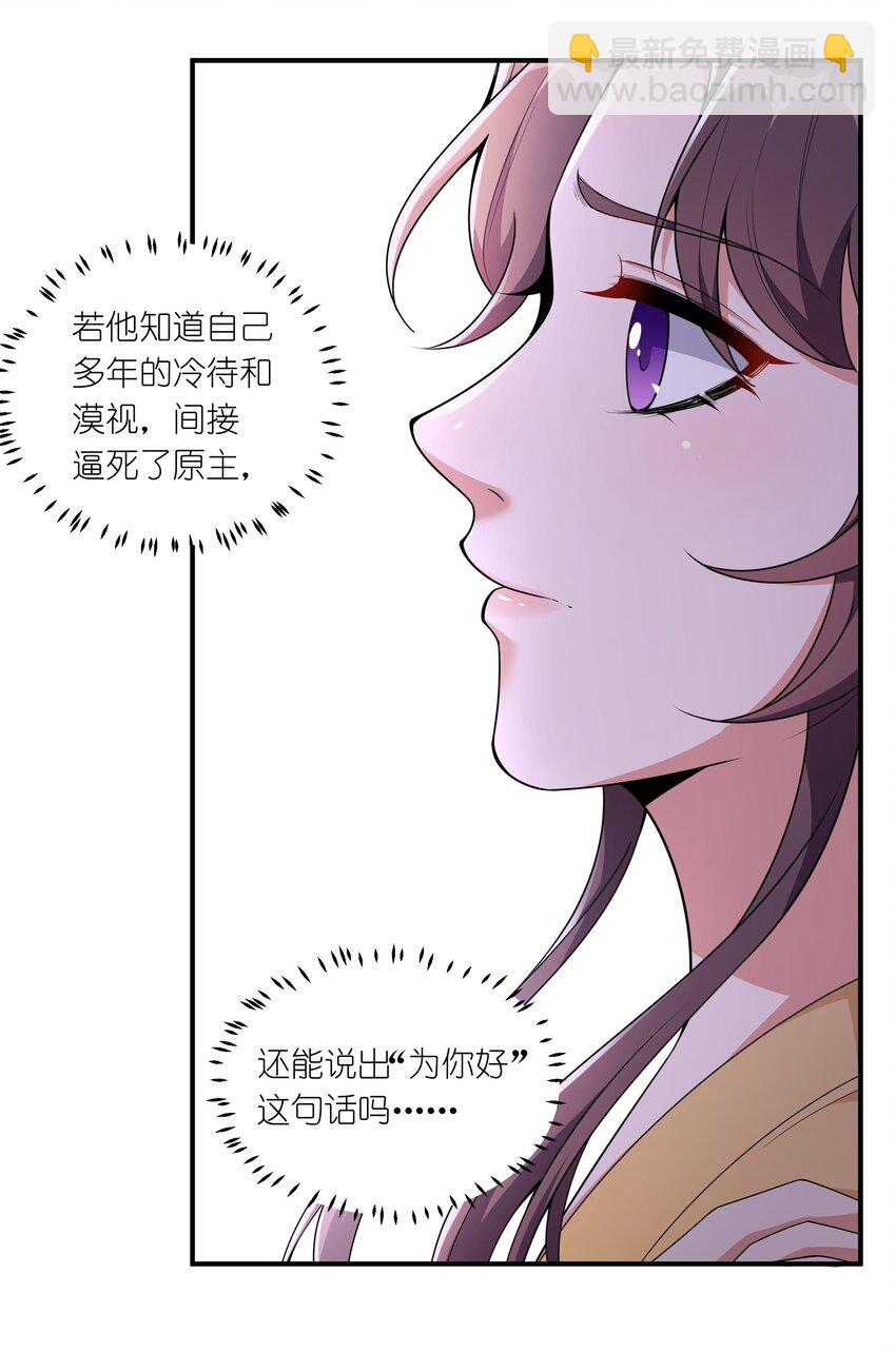 《总有顶流想娶我》048 护不住了…… 第23页