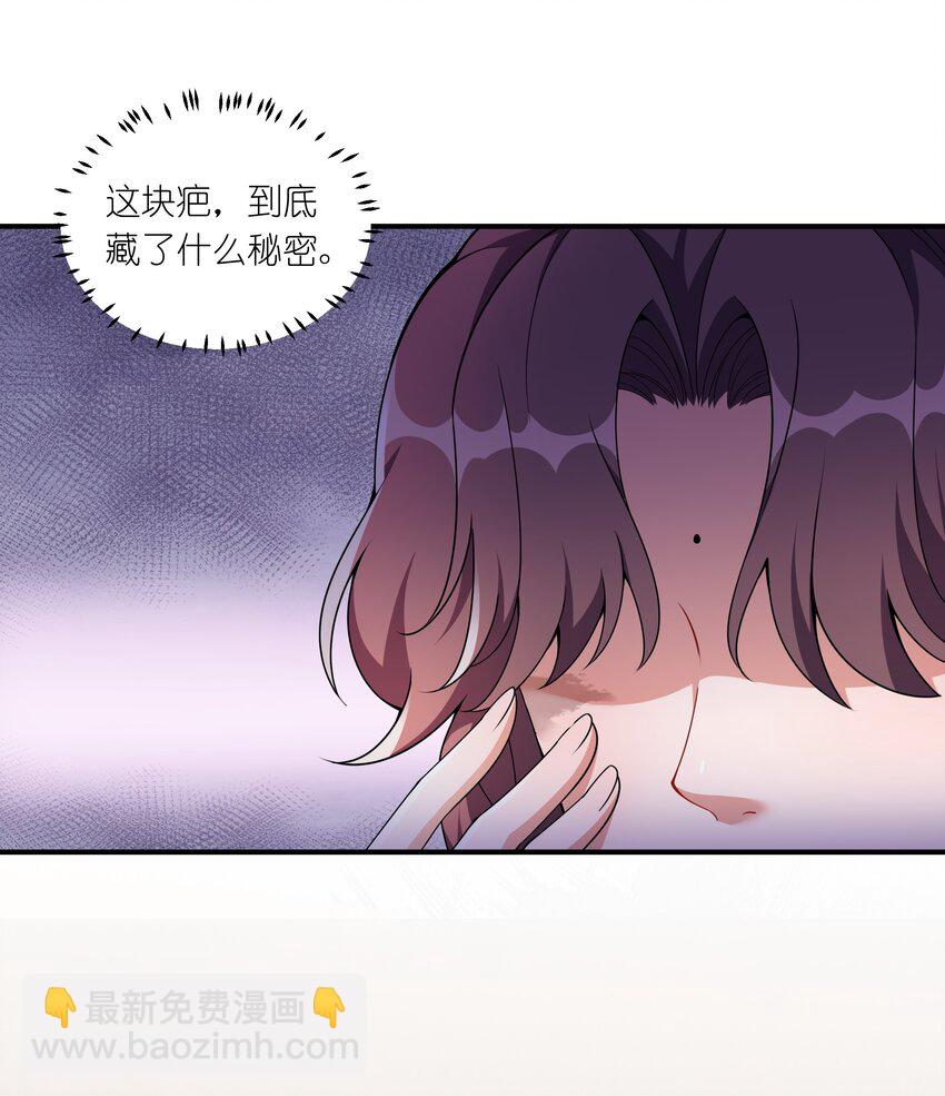 《总有顶流想娶我》048 护不住了…… 第24页