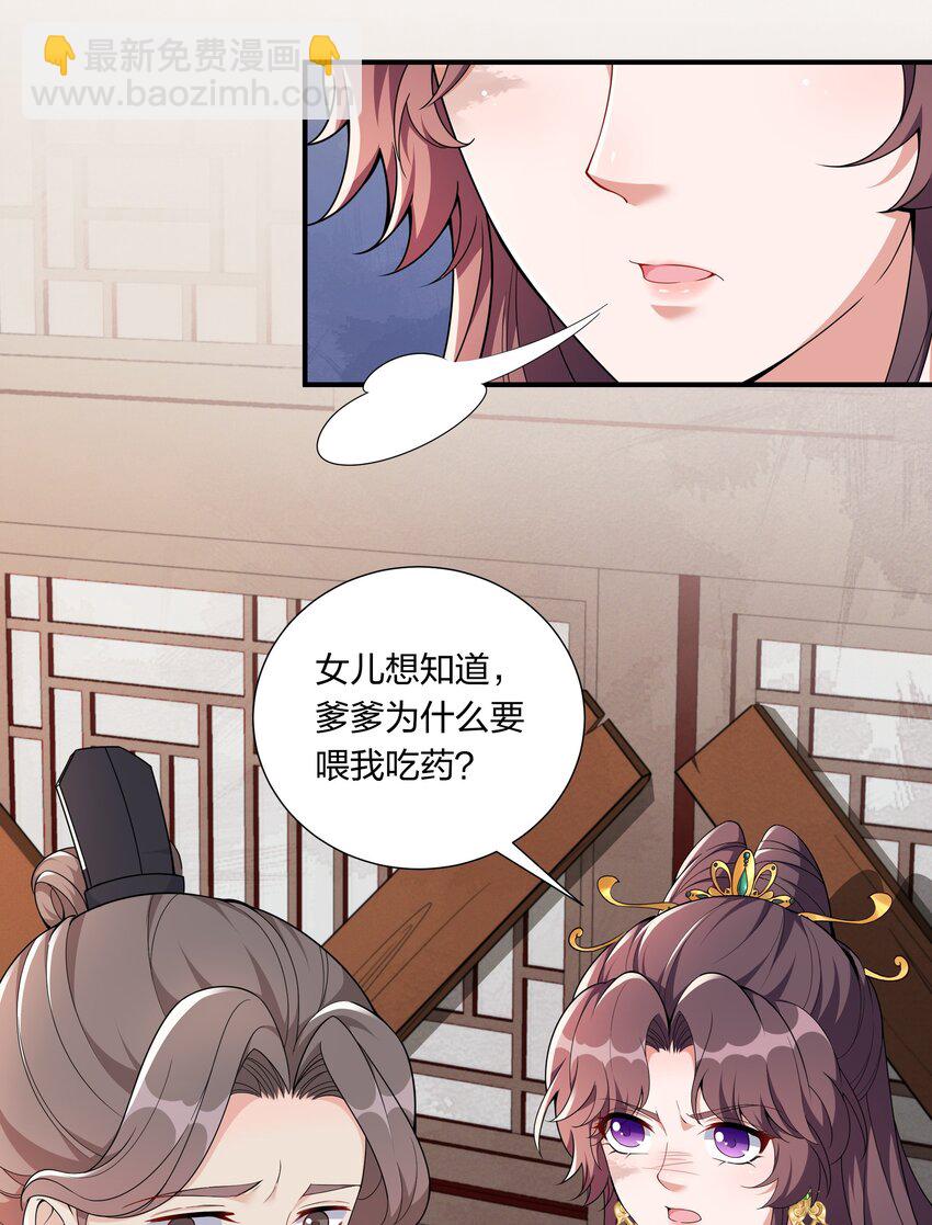 《总有顶流想娶我》048 护不住了…… 第25页