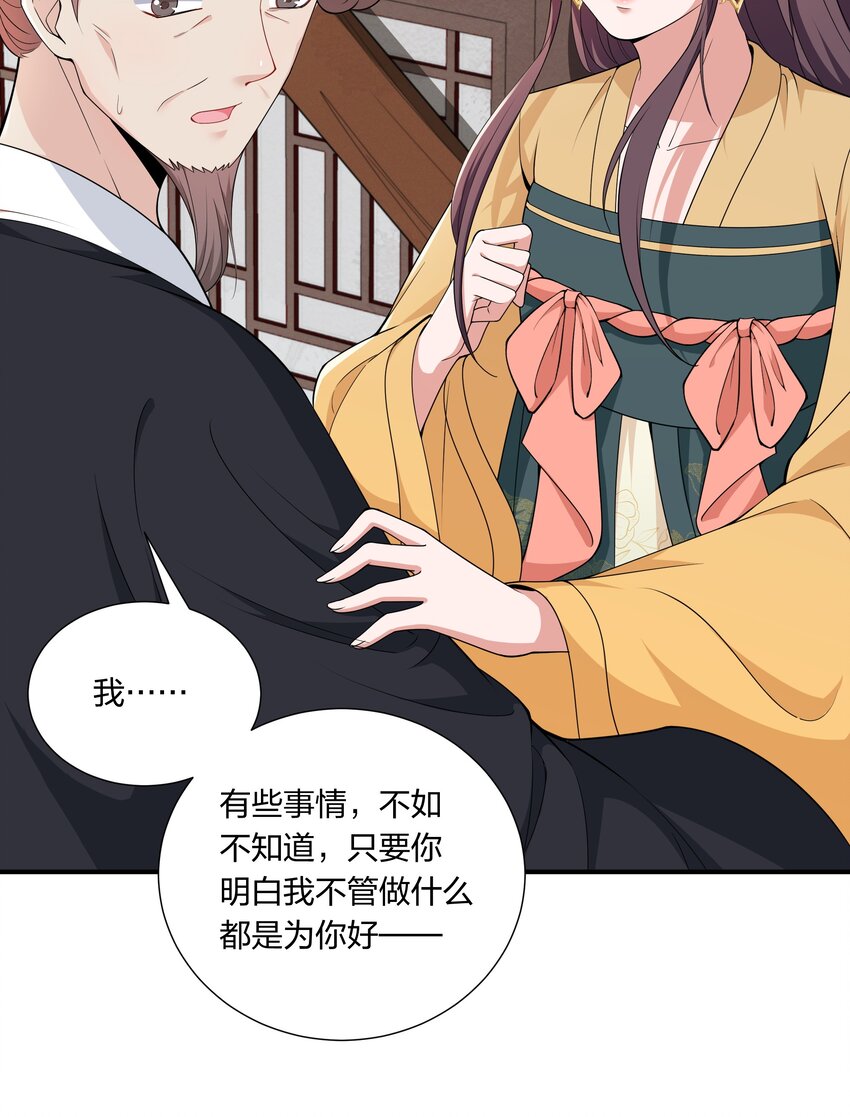 《总有顶流想娶我》048 护不住了…… 第26页
