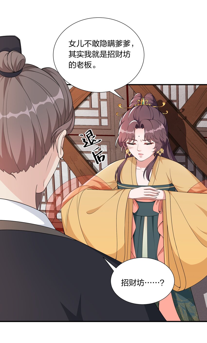 《总有顶流想娶我》048 护不住了…… 第29页