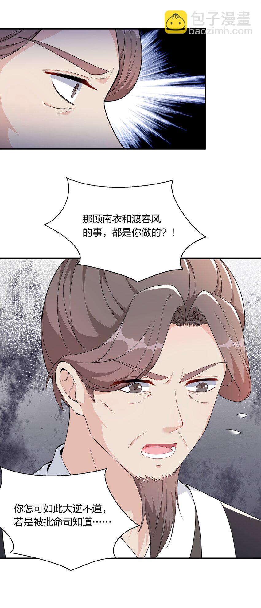 《总有顶流想娶我》048 护不住了…… 第30页