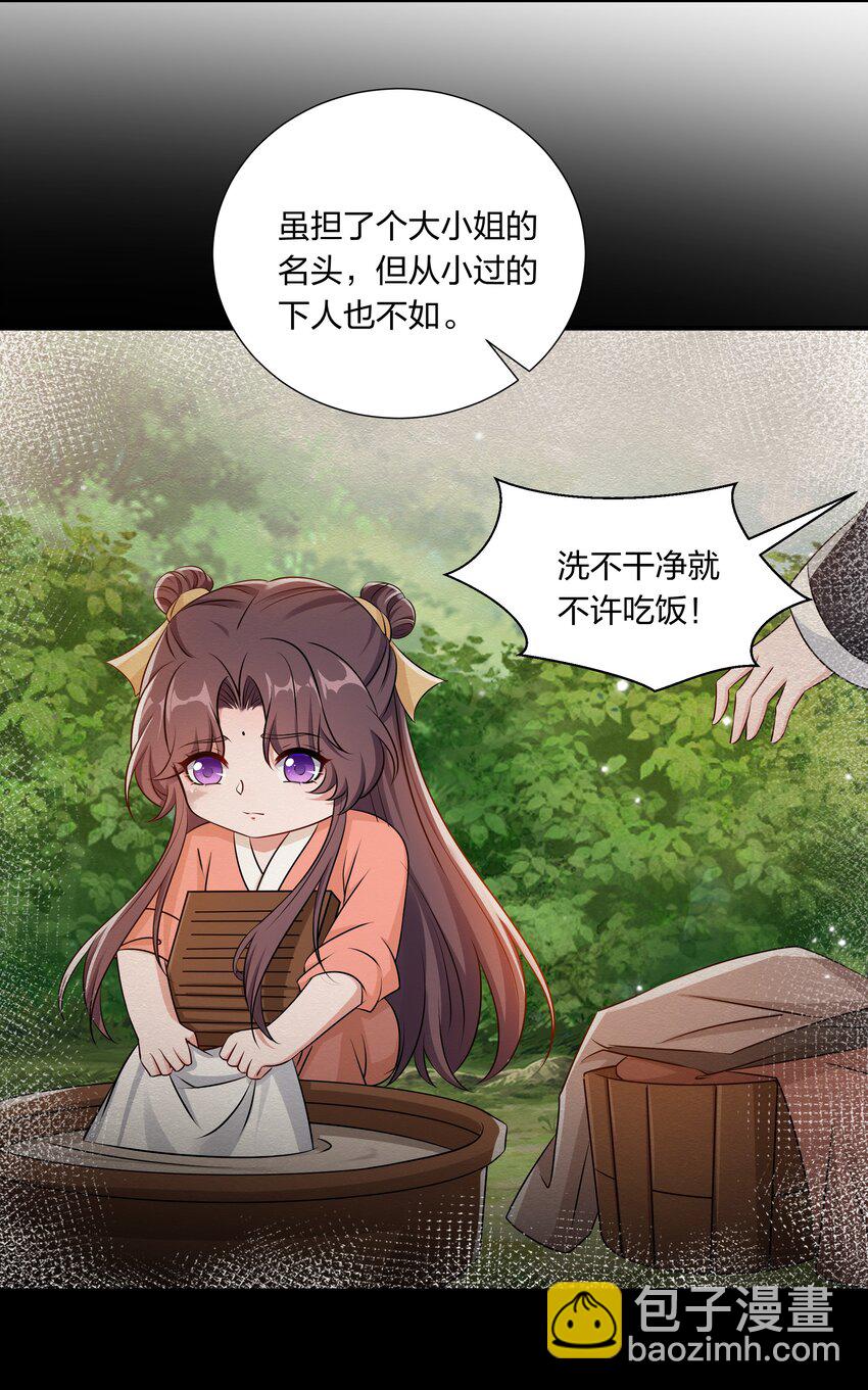 《总有顶流想娶我》048 护不住了…… 第32页