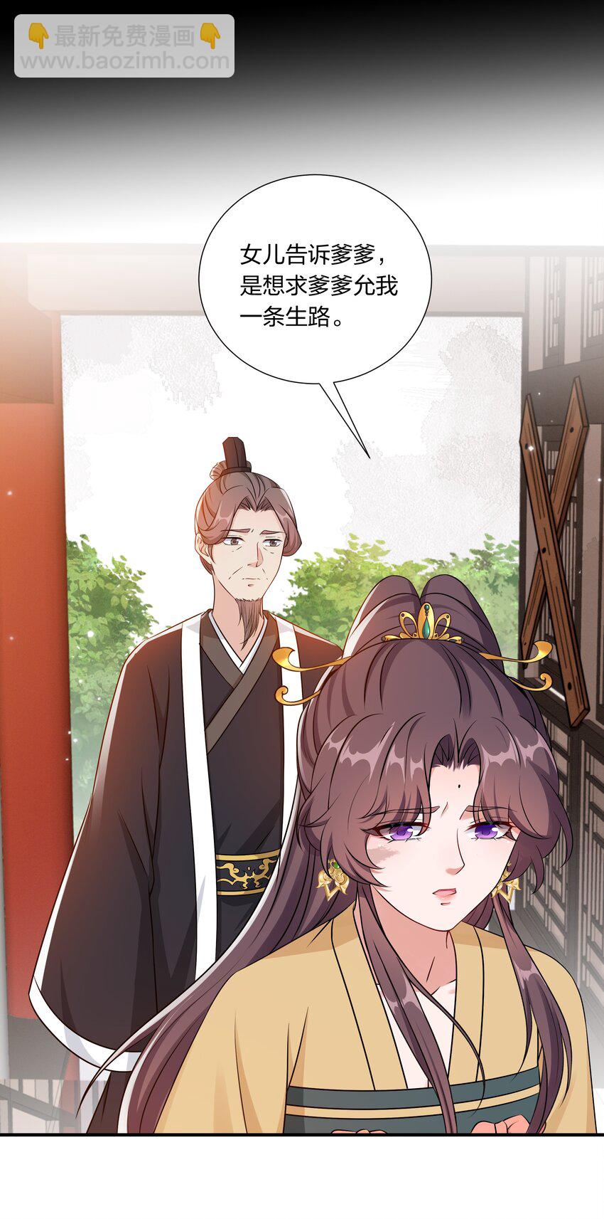《总有顶流想娶我》048 护不住了…… 第35页
