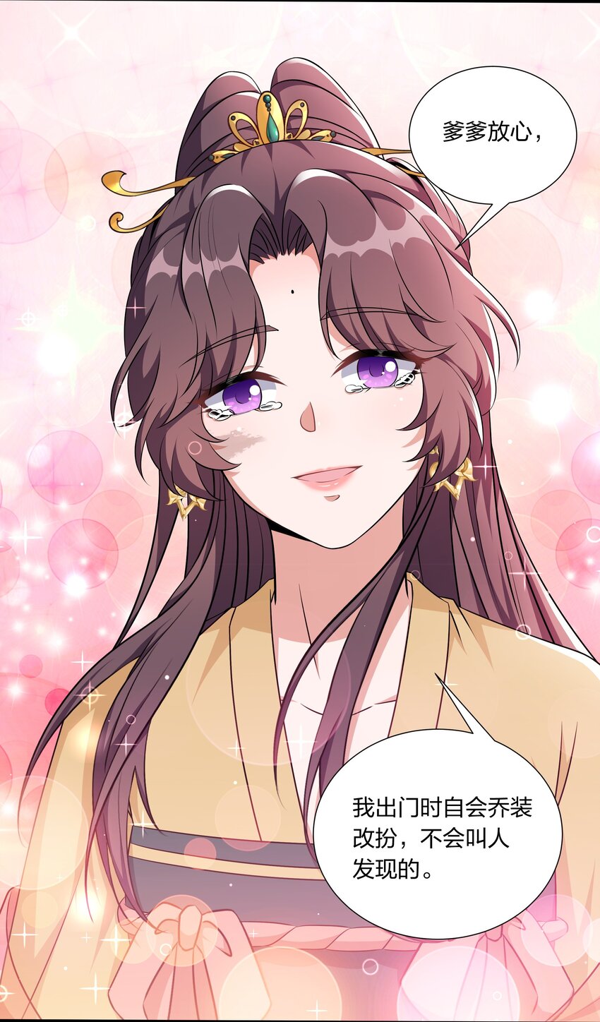 《总有顶流想娶我》048 护不住了…… 第44页