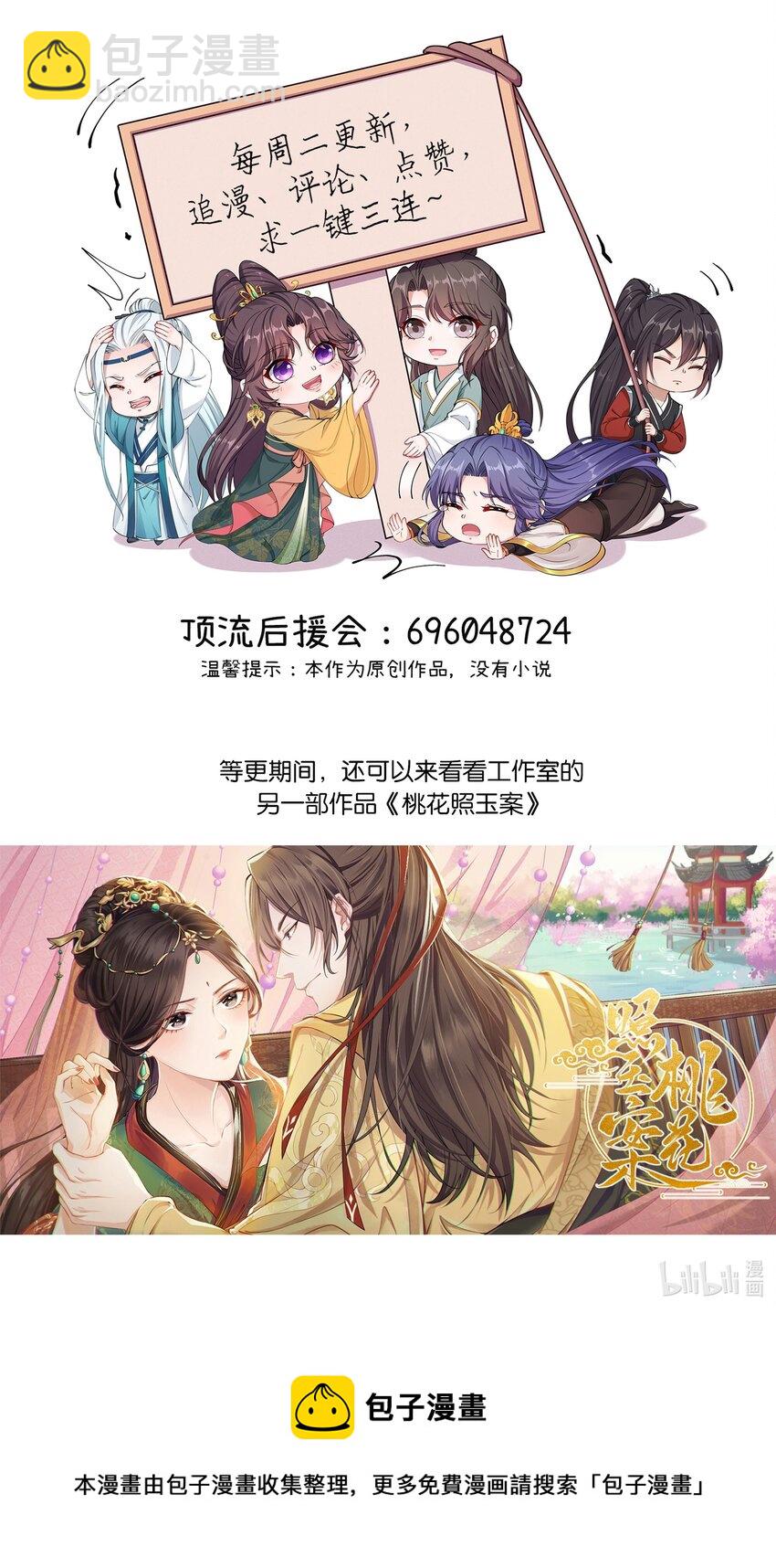 《总有顶流想娶我》048 护不住了…… 第48页