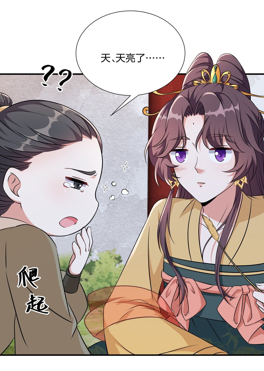 《总有顶流想娶我》048 护不住了…… 第5页