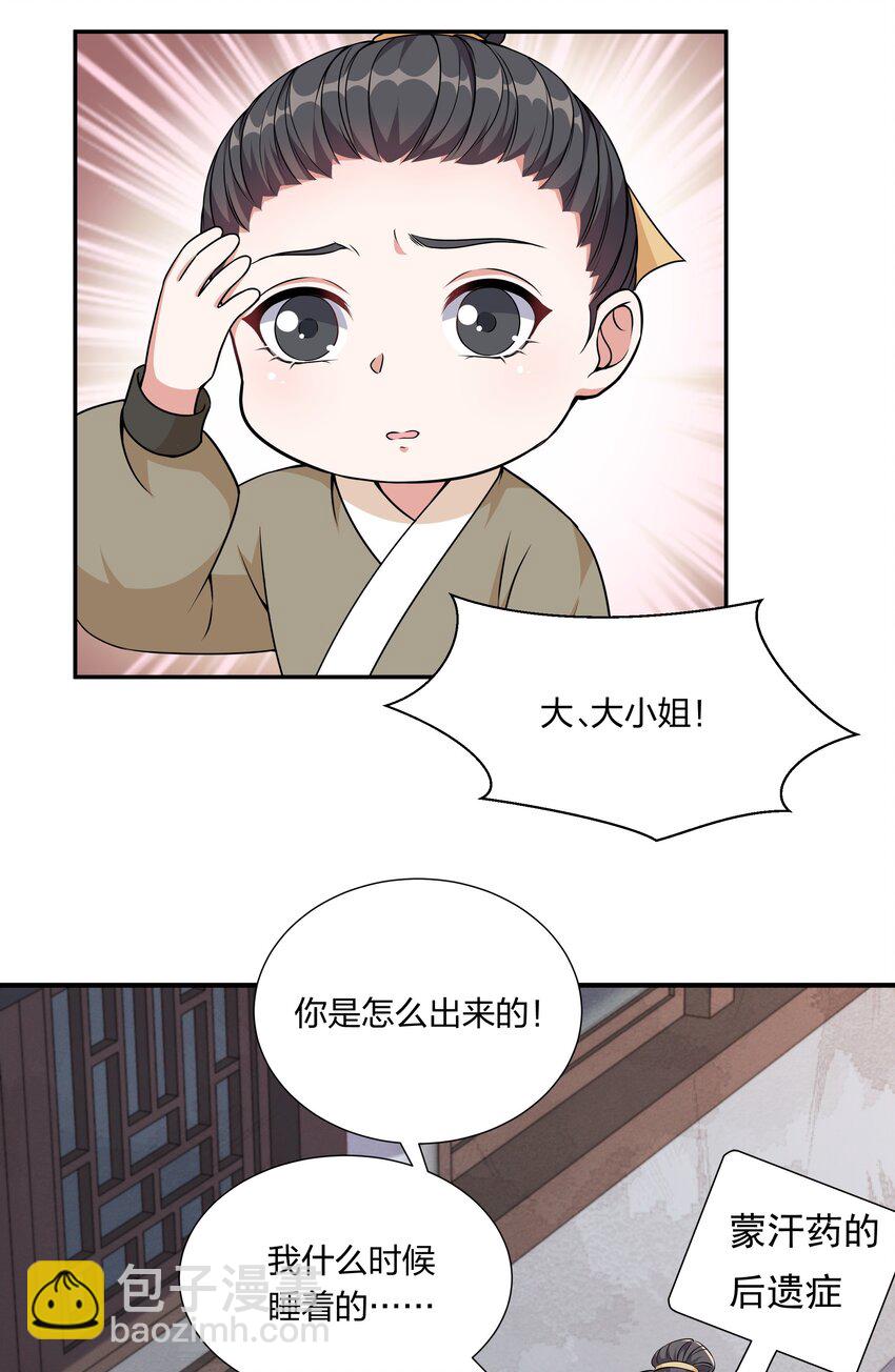 《总有顶流想娶我》048 护不住了…… 第7页