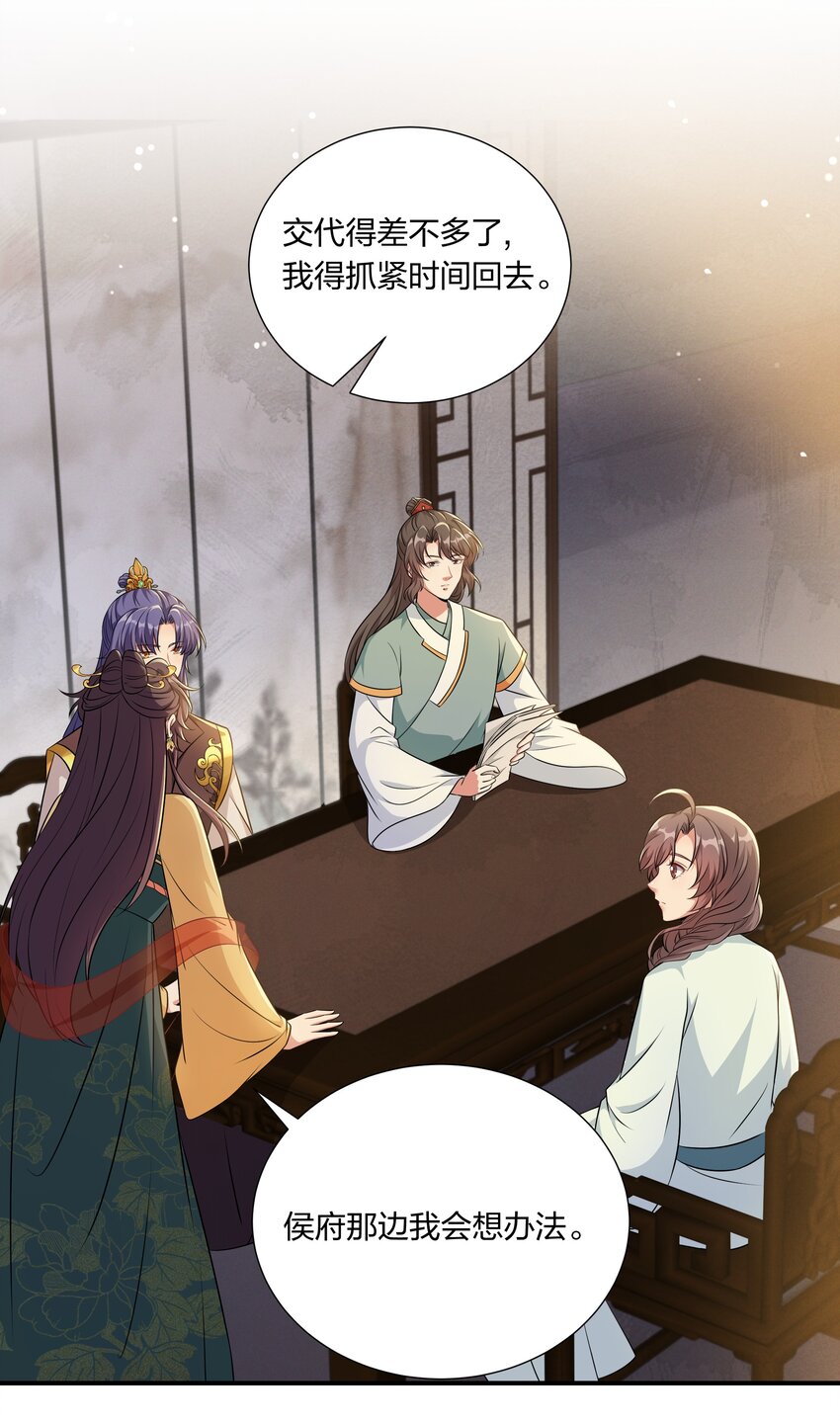 《总有顶流想娶我》047 凭你也配 第10页