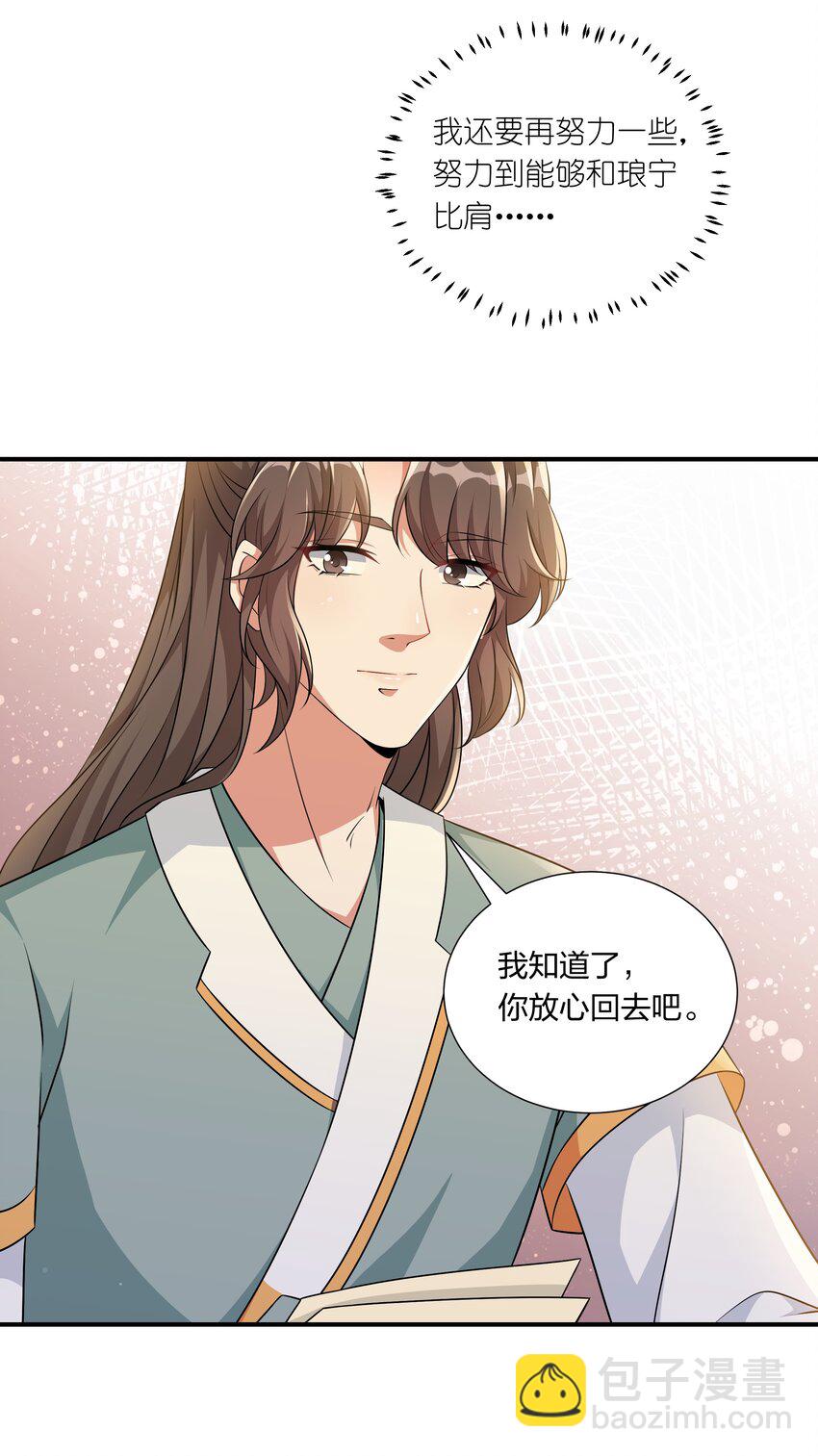 《总有顶流想娶我》047 凭你也配 第14页
