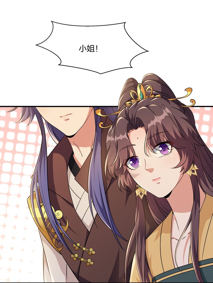 《总有顶流想娶我》047 凭你也配 第16页