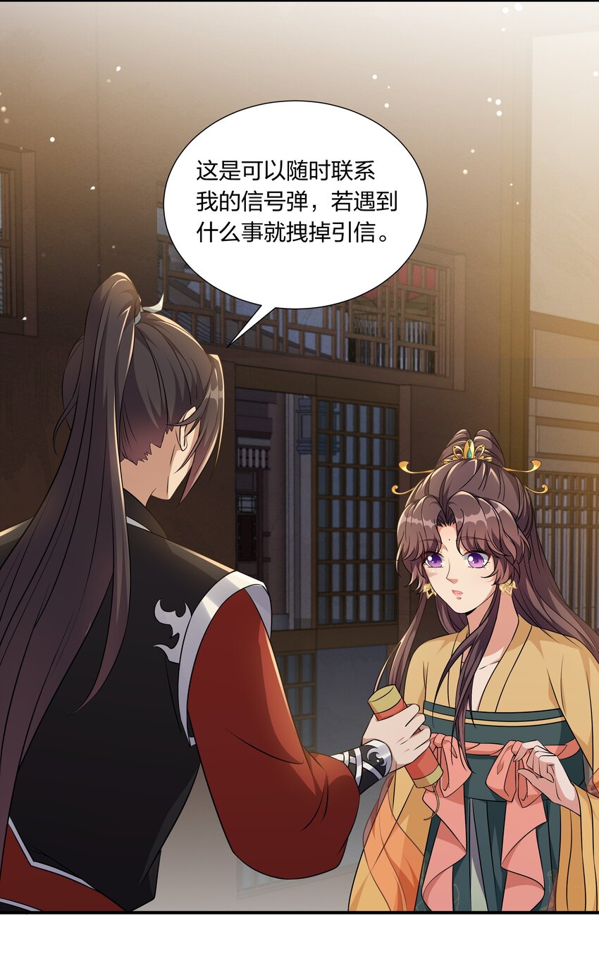 《总有顶流想娶我》047 凭你也配 第17页