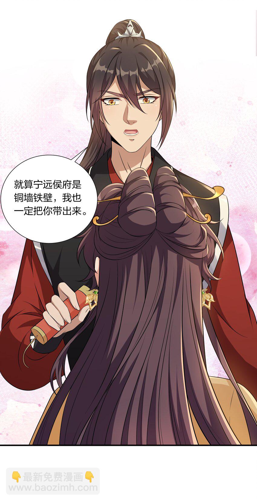 《总有顶流想娶我》047 凭你也配 第18页