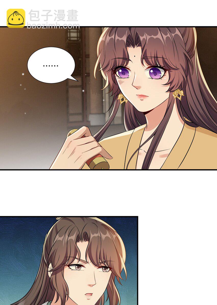 《总有顶流想娶我》047 凭你也配 第19页