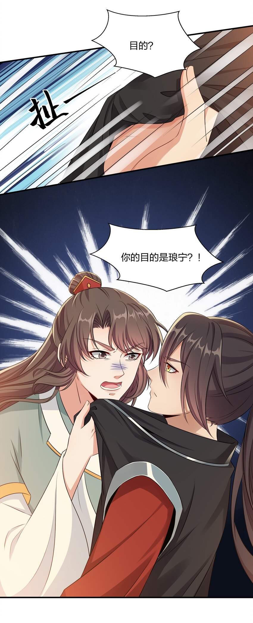 《总有顶流想娶我》047 凭你也配 第28页