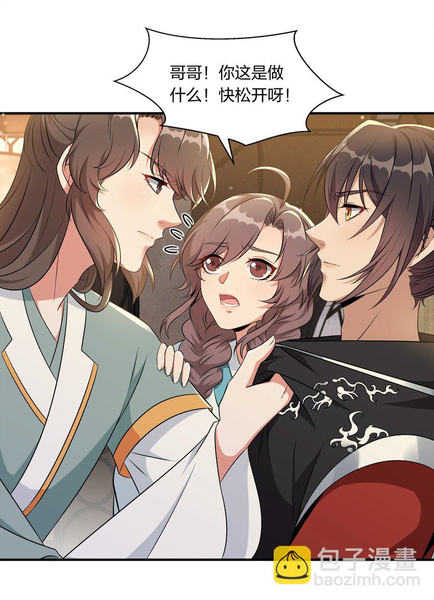 《总有顶流想娶我》047 凭你也配 第29页