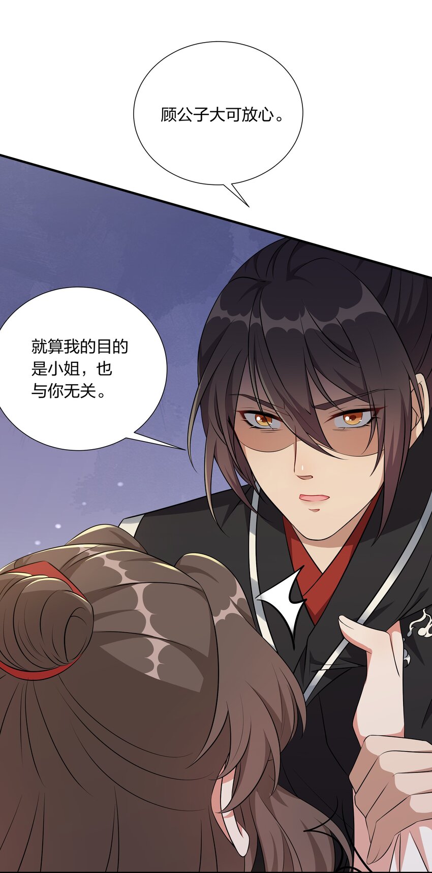 《总有顶流想娶我》047 凭你也配 第30页