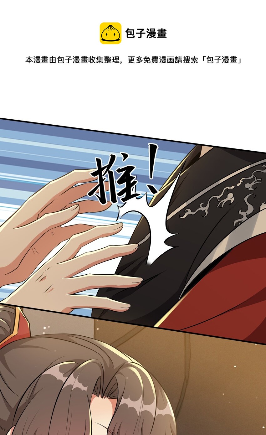 《总有顶流想娶我》047 凭你也配 第33页
