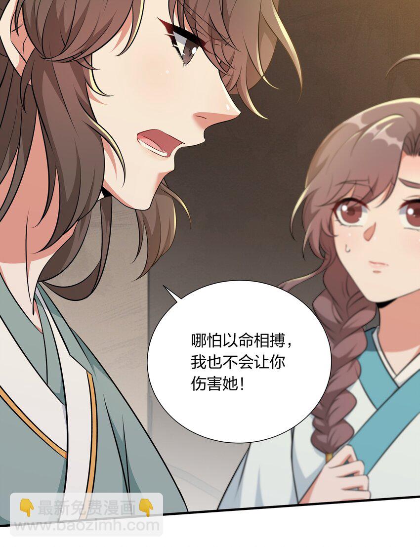 《总有顶流想娶我》047 凭你也配 第34页