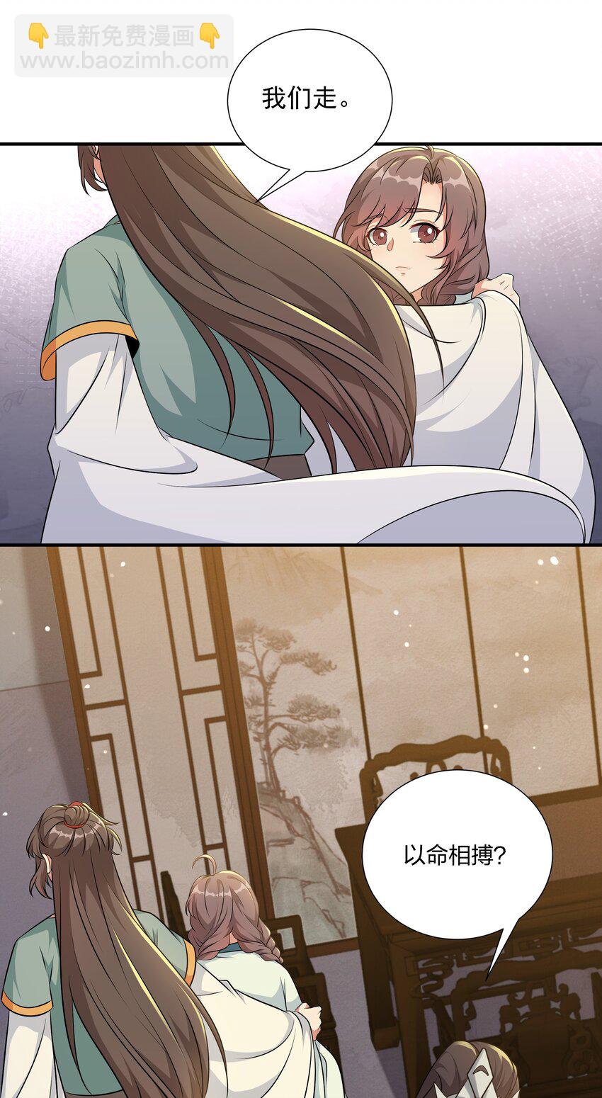 《总有顶流想娶我》047 凭你也配 第35页