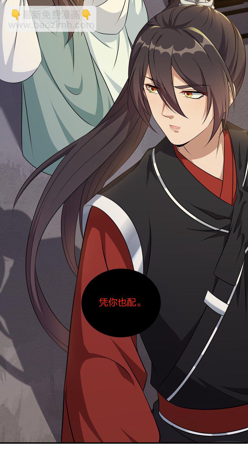 《总有顶流想娶我》047 凭你也配 第36页