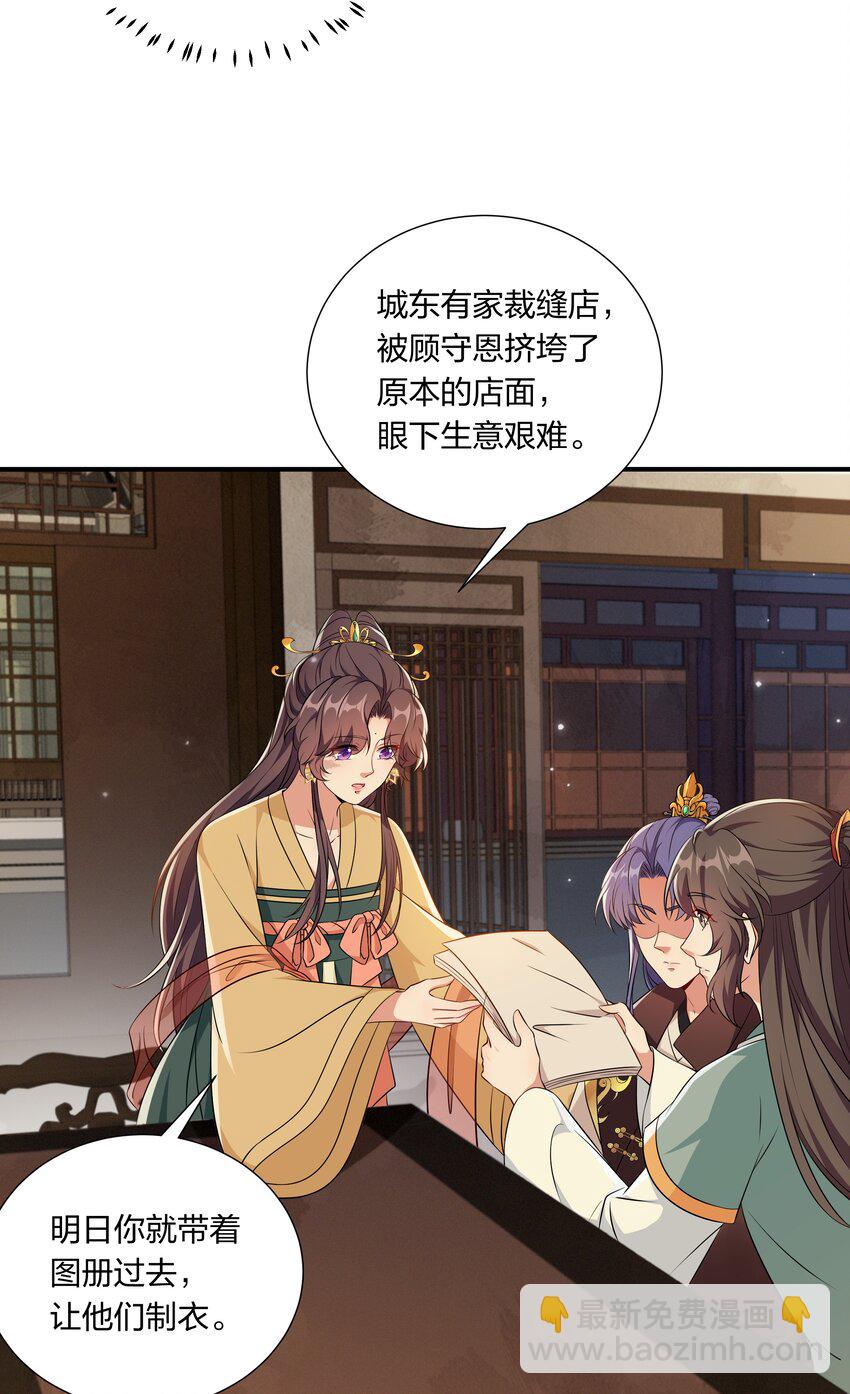 《总有顶流想娶我》047 凭你也配 第3页