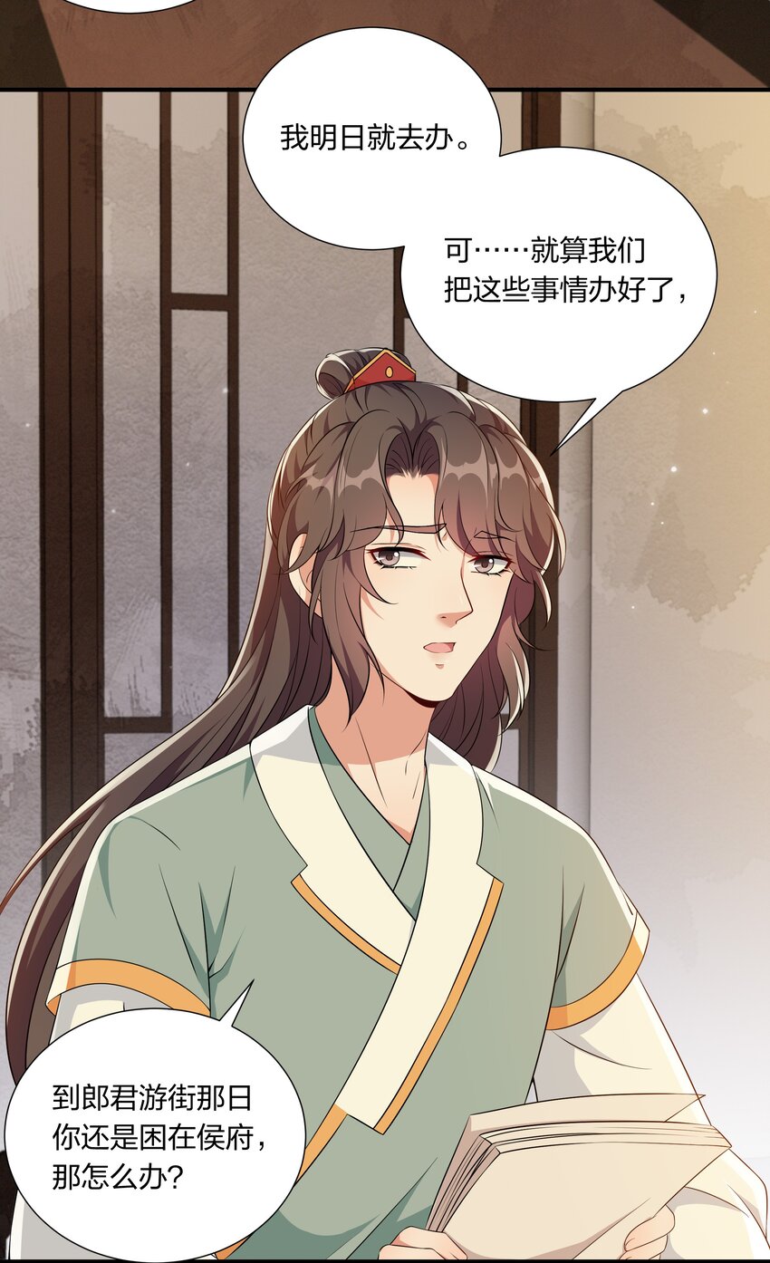 《总有顶流想娶我》047 凭你也配 第4页