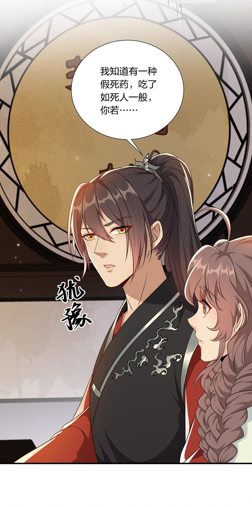 《总有顶流想娶我》047 凭你也配 第6页