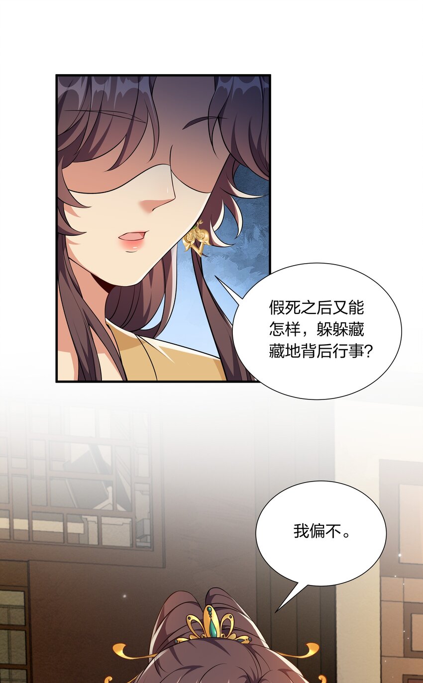 《总有顶流想娶我》047 凭你也配 第7页