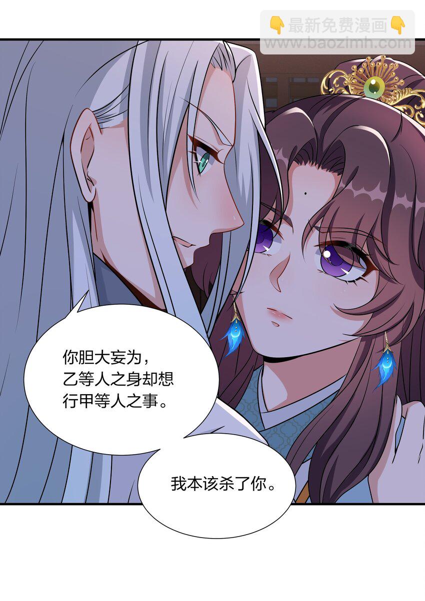 《总有顶流想娶我》052 我可没说不要你的人 第10页