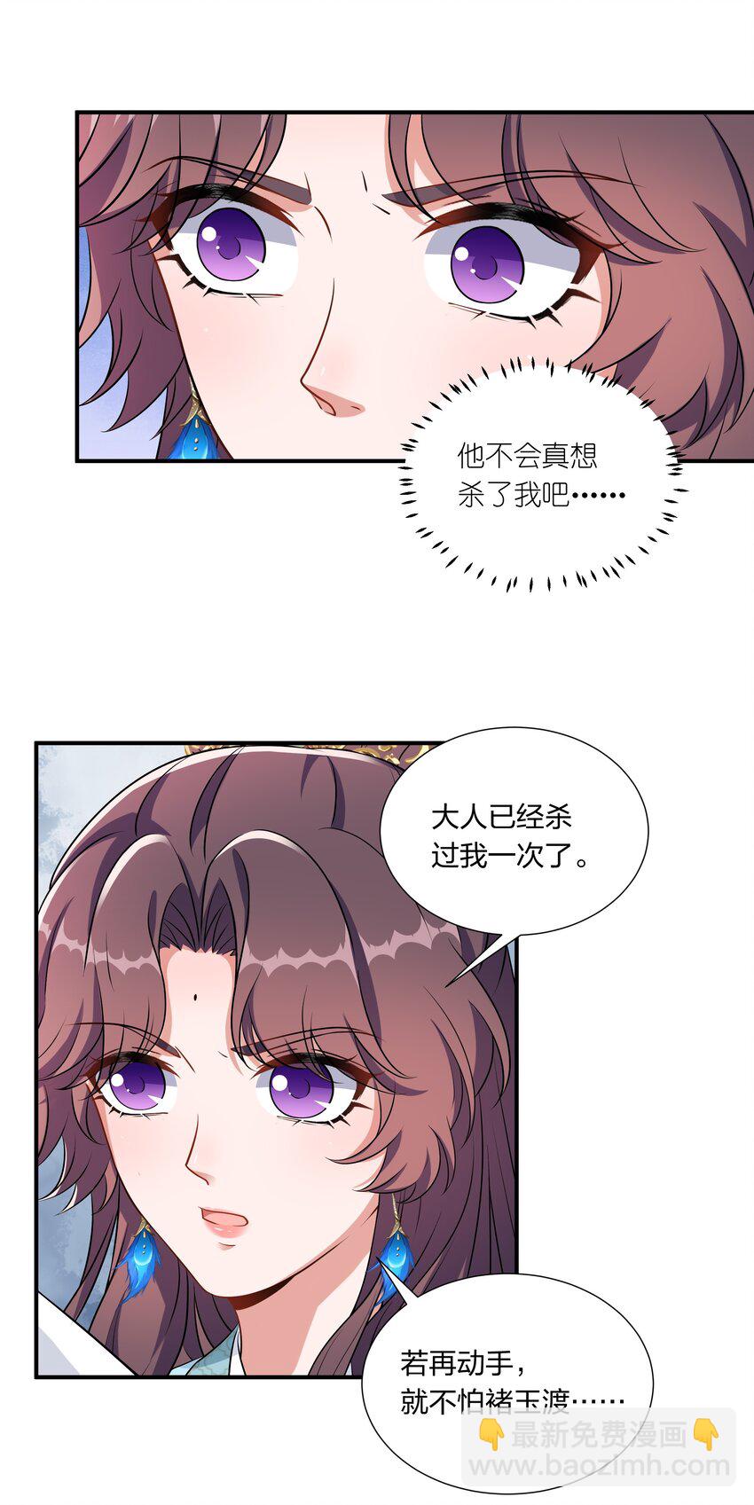 《总有顶流想娶我》052 我可没说不要你的人 第11页